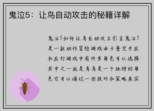鬼泣5：让鸟自动攻击的秘籍详解