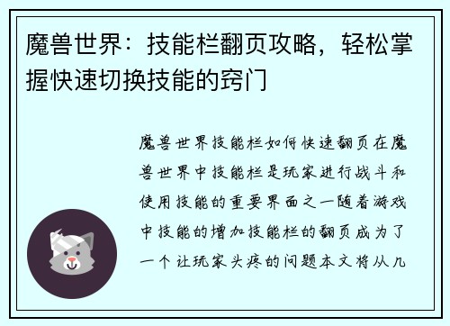 魔兽世界：技能栏翻页攻略，轻松掌握快速切换技能的窍门