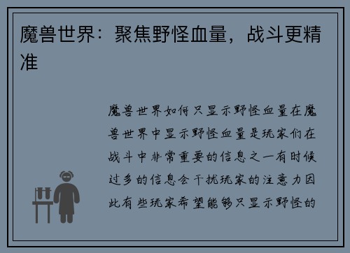 魔兽世界：聚焦野怪血量，战斗更精准