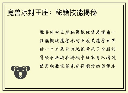 魔兽冰封王座：秘籍技能揭秘