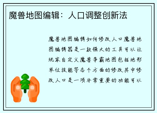 魔兽地图编辑：人口调整创新法