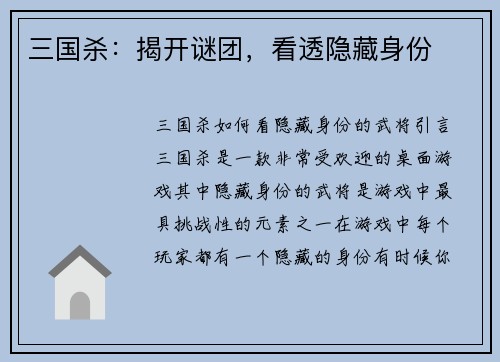 三国杀：揭开谜团，看透隐藏身份