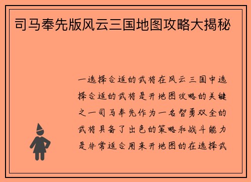 司马奉先版风云三国地图攻略大揭秘