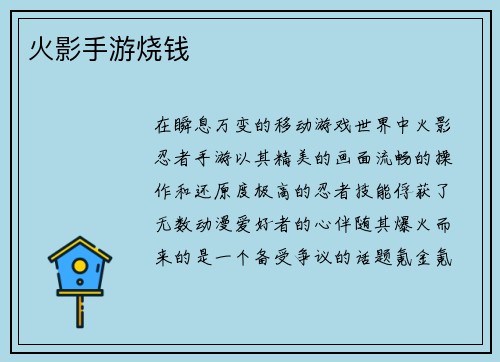 火影手游烧钱