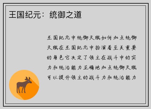 王国纪元：统御之道