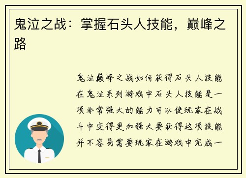 鬼泣之战：掌握石头人技能，巅峰之路