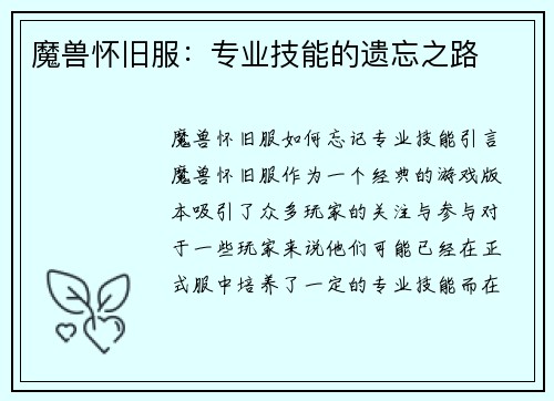 魔兽怀旧服：专业技能的遗忘之路