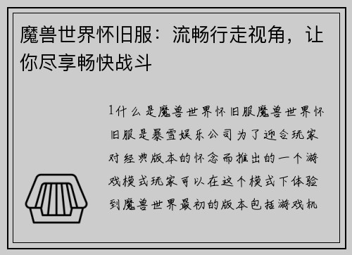 魔兽世界怀旧服：流畅行走视角，让你尽享畅快战斗